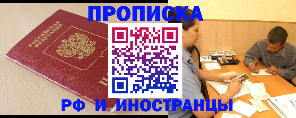 прописка в Тырныаузе