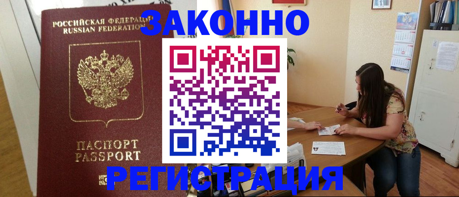 временная регистрация в Тырныаузе